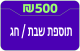 תוספת שבת / חג